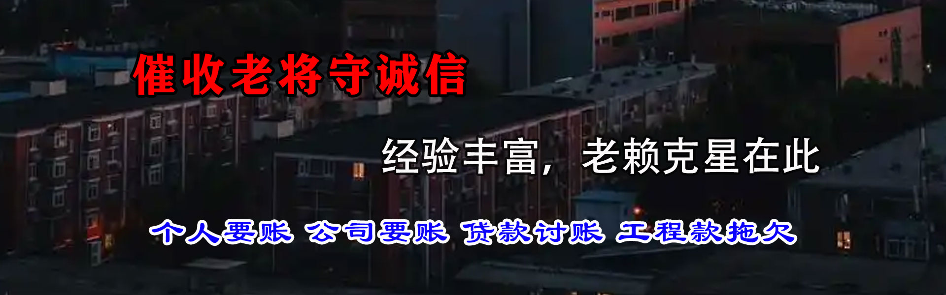 子洲要债公司
